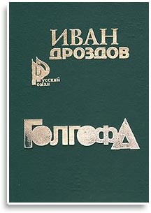 Голгофа