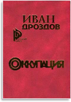 Оккупация