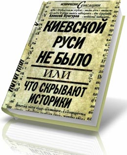Киевской Руси не было ?